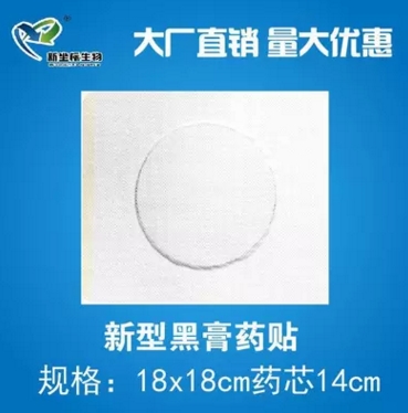 新型膏藥加工.jpg 新型膏藥加工.jpg