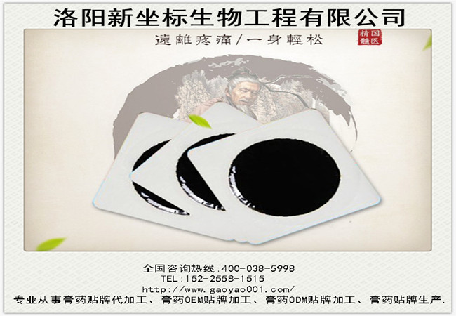 1518059813225684.jpg 膏藥加工8.JPG