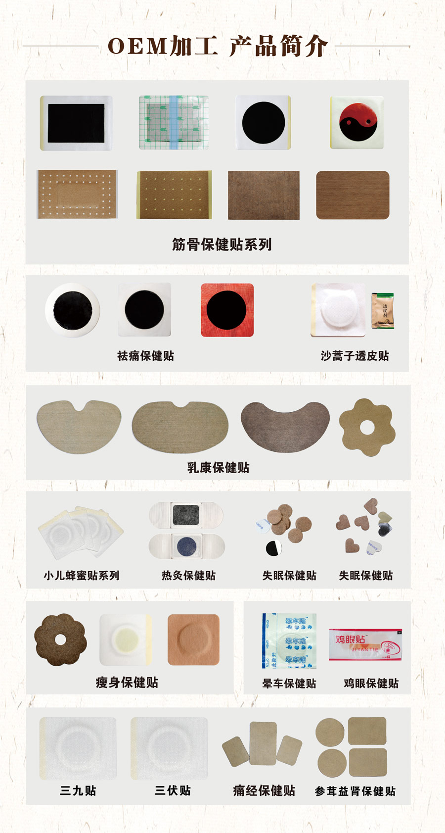 膏藥加工廠家產(chǎn)品展示 膏藥加工廠家產(chǎn)品展示