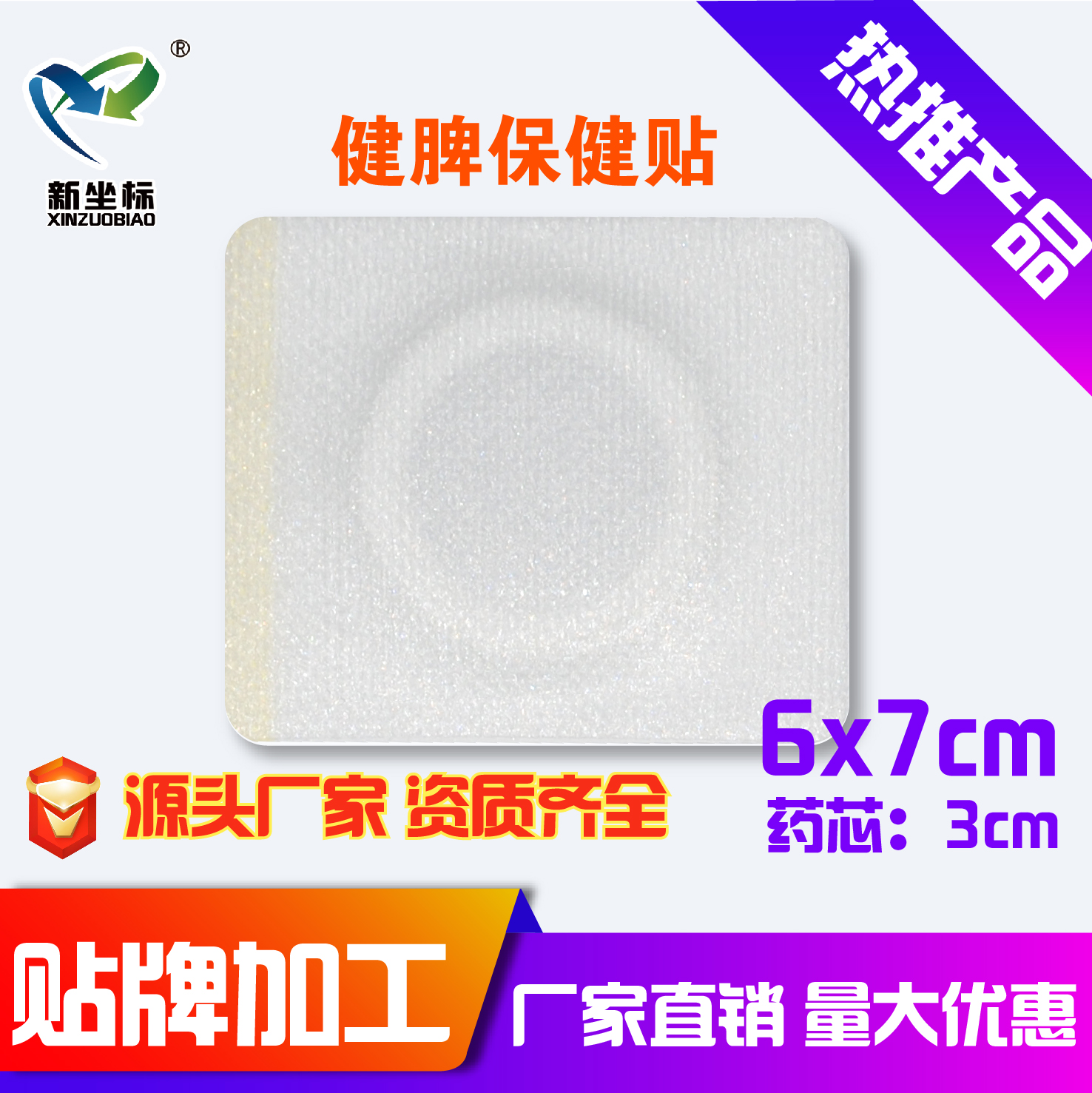 膏藥加工廠家 膏藥加工廠家