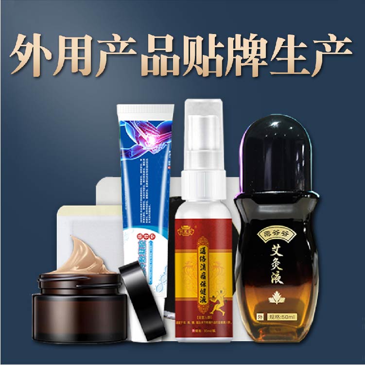 膏藥貼牌代加工 膏藥貼牌代加工