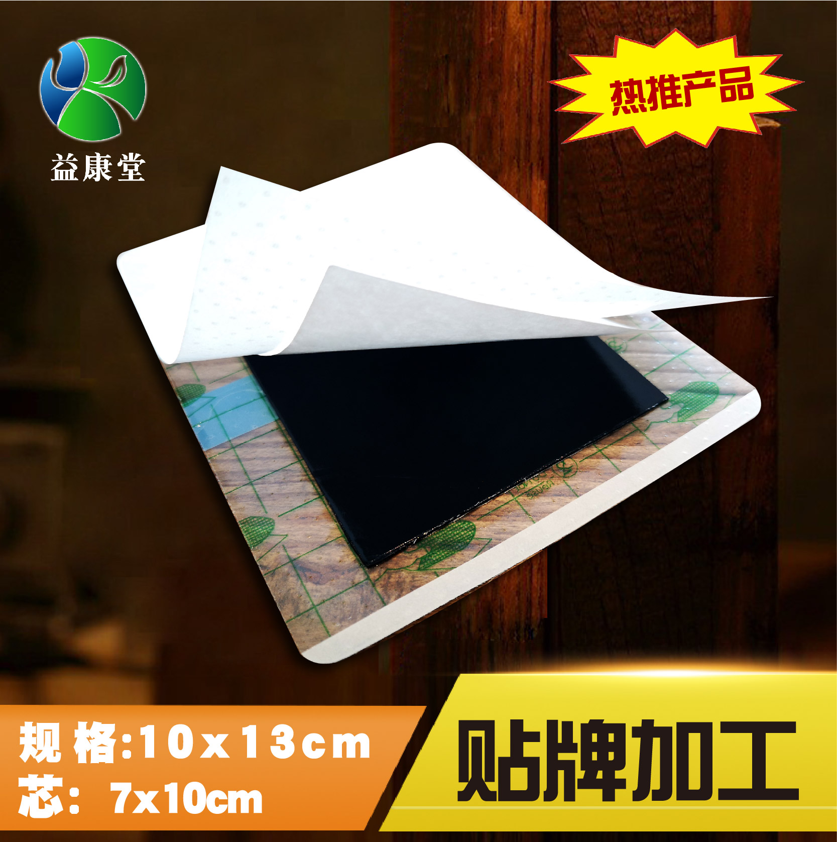 膏藥代加工 膏藥代加工