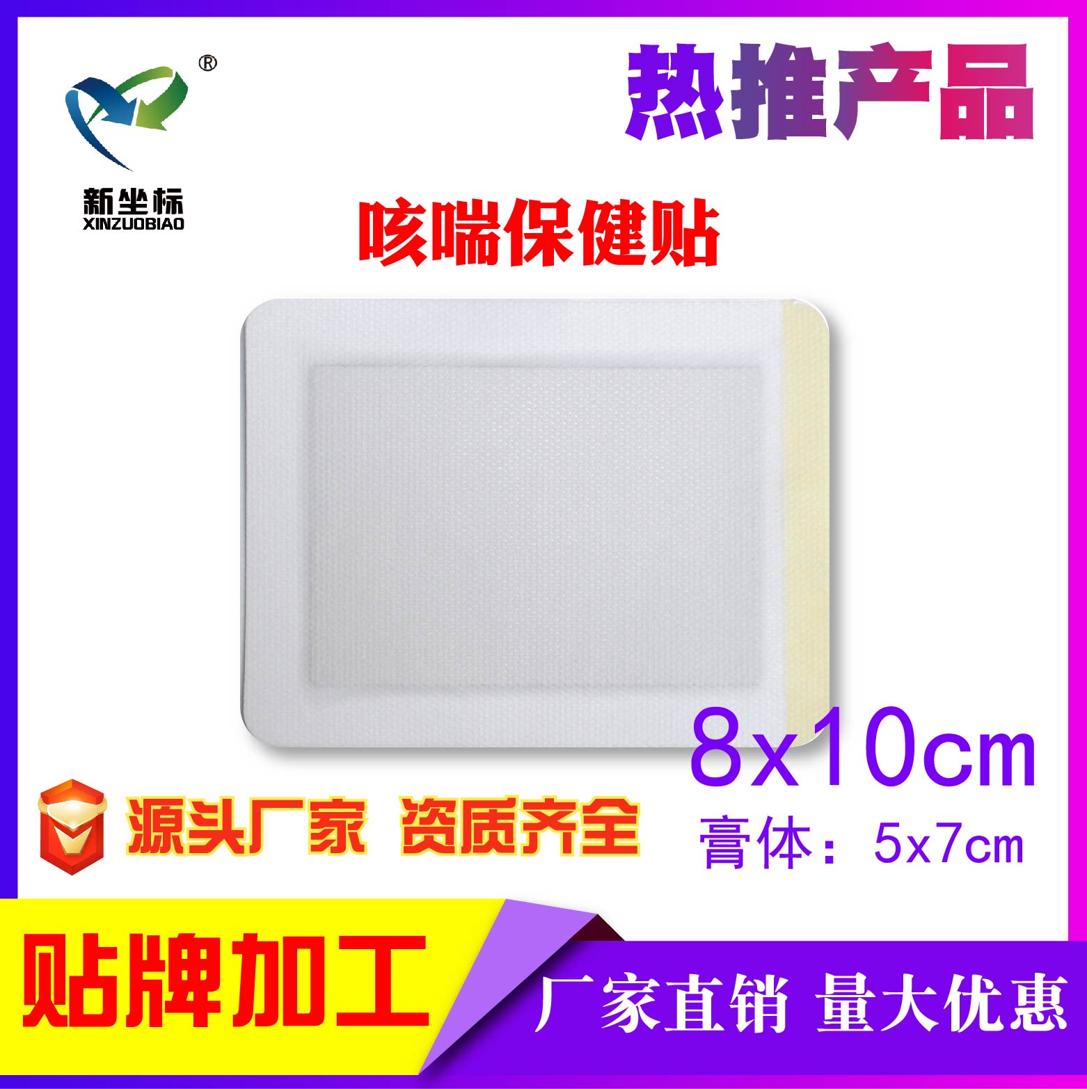 膏藥貼牌加工 膏藥貼牌加工