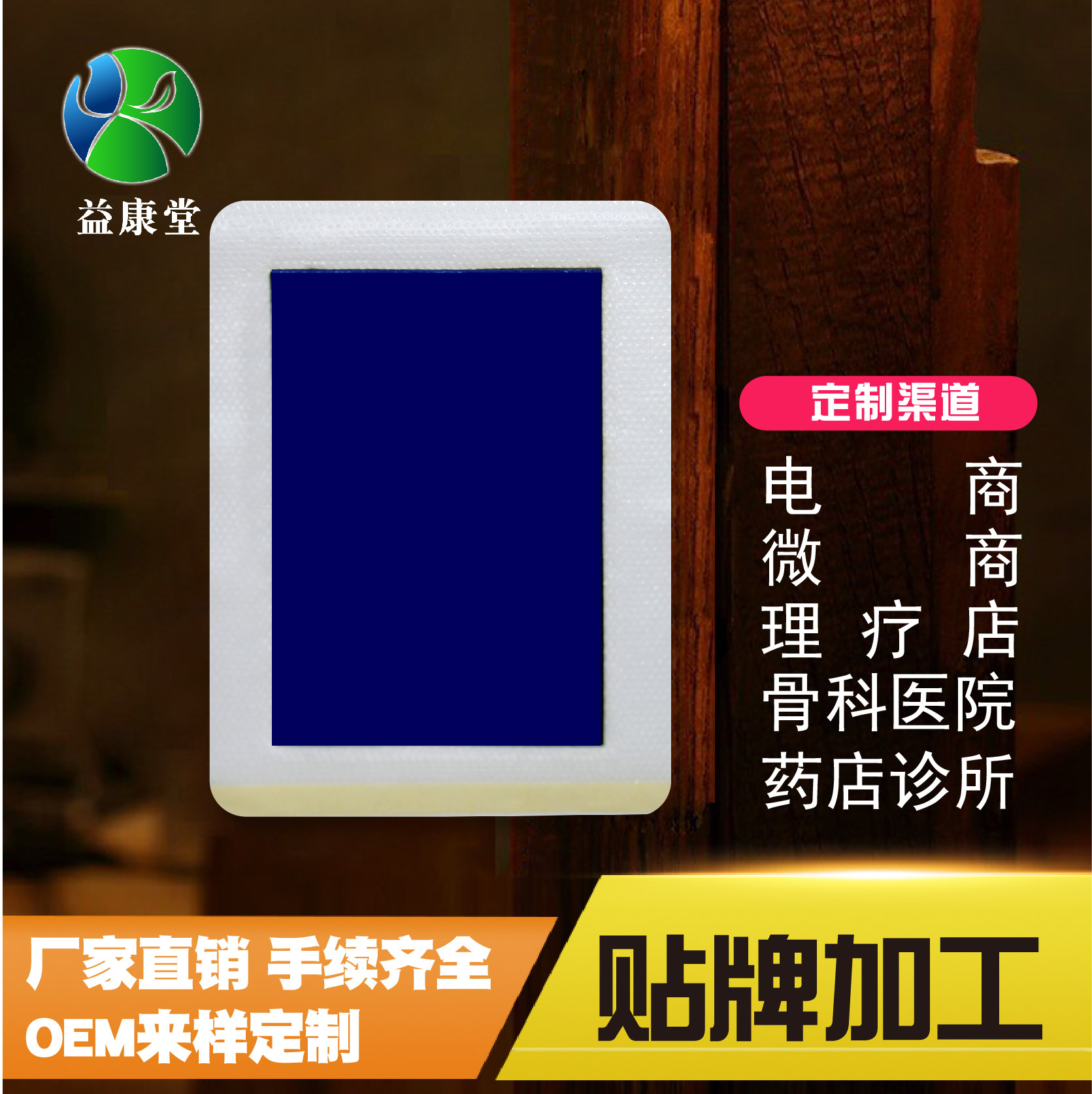 膏藥貼牌 膏藥貼牌