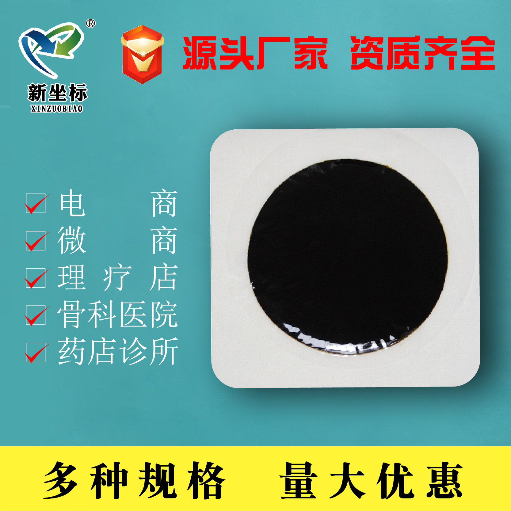 膏藥貼牌 膏藥貼牌