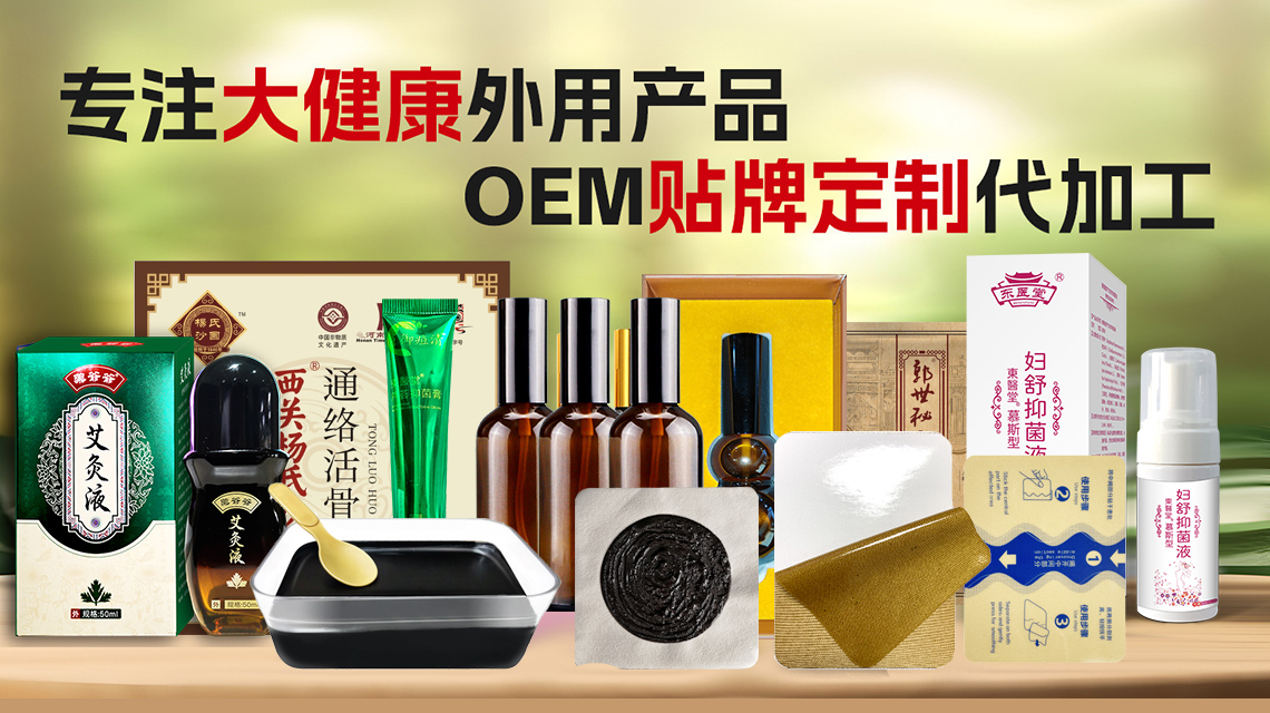 膏藥貼牌代加工 膏藥貼牌代加工