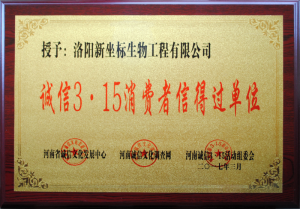 誠(chéng)信3.15消費(fèi)者信得過(guò)單位