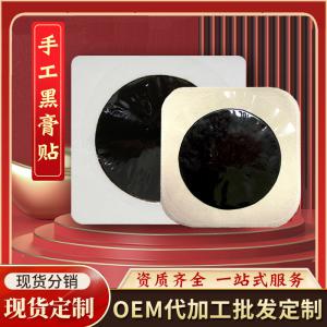 膏藥生產代加工指南